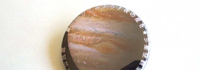 星空観望会 星空観望会