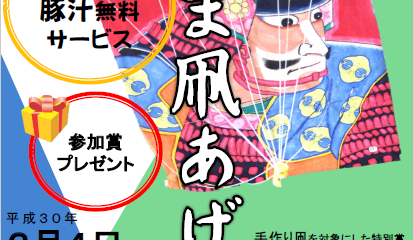 第55回とよま凧あげ大会 第55回とよま凧あげ大会
