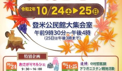 第47回 とよま文化祭開催 第47回 とよま文化祭開催