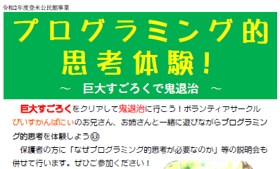 11/15プログラミング的思考体験 参加者募集! 11/15プログラミング的思考体験 参加者募集!