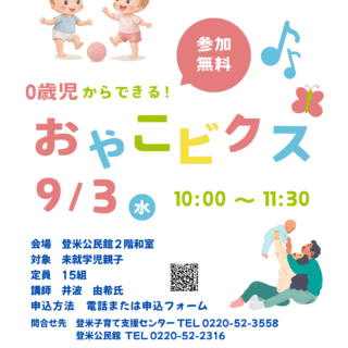 9/3おやこビクス開催！