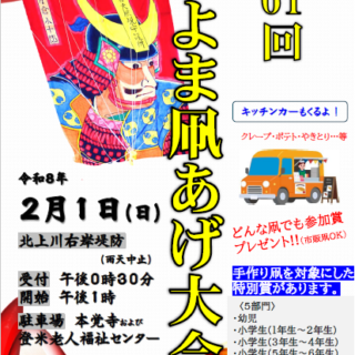 第61回凧あげ大会のお知らせ