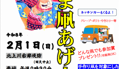 第61回凧あげ大会のお知らせ 第61回凧あげ大会のお知らせ