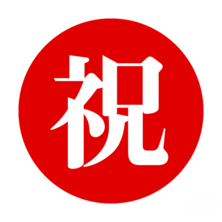 令和７年度優良公民館表彰 優秀館受賞
