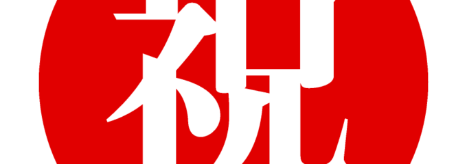 令和７年度優良公民館表彰 優秀館受賞