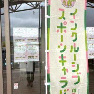 インクルーシブスポーツキャラバンin登米