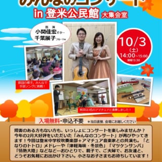 10月3日みんなのコンサート開催