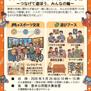 9/26インクルーシブサブカルひろば